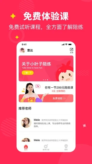 小叶子陪练app