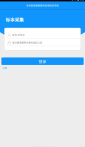 采集-周口app