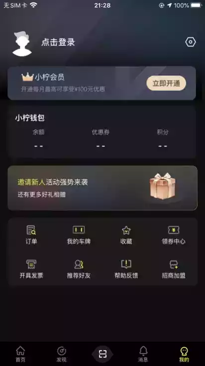 小柠停车app