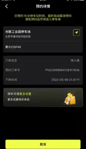 小柠停车app