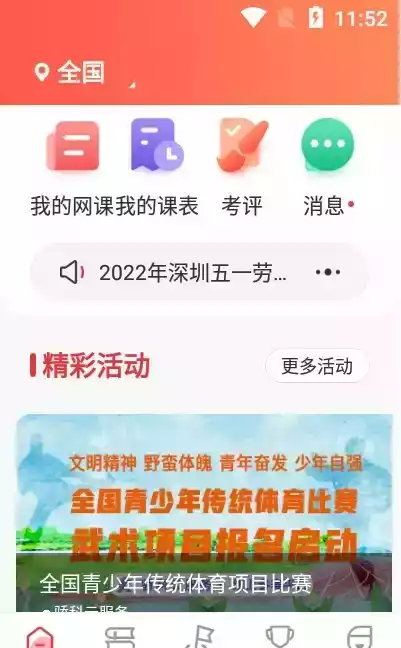 骄科云服务官方免费版