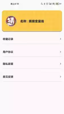 猜猜变富翁最新版