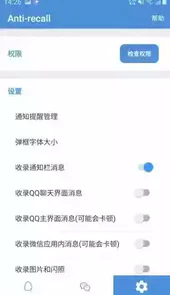 antirecall完美破解版