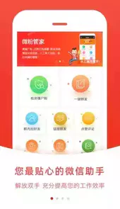 微粉管家苹果版