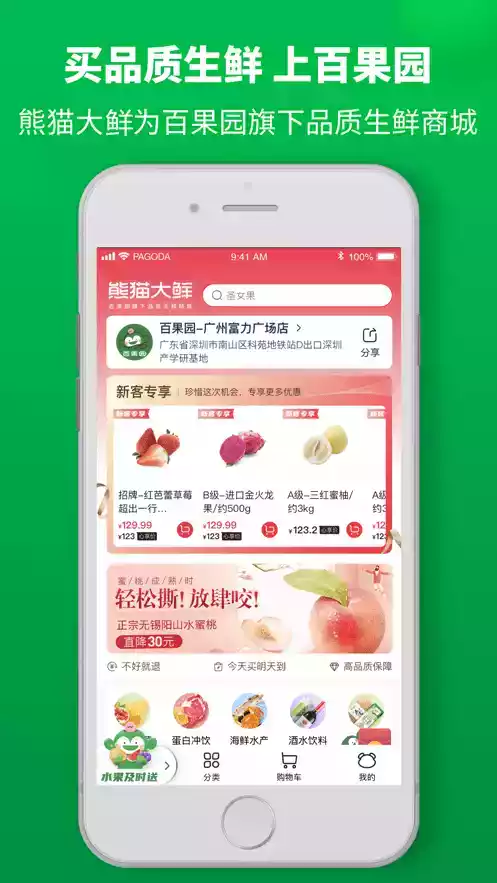 百果园最新版安卓app