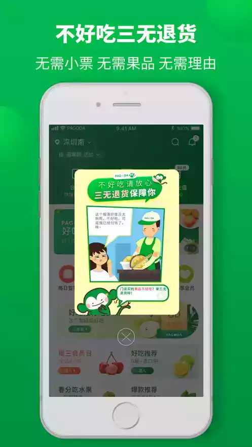 百果园最新版安卓app