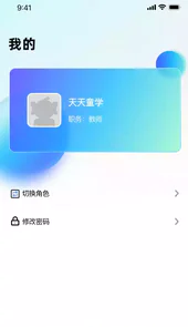 童学管理教师端