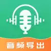 音频合并导出 4.10