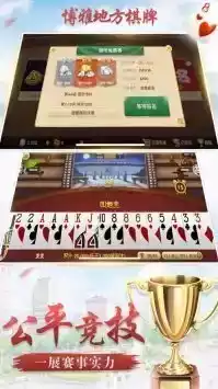 博雅地方棋牌免费版