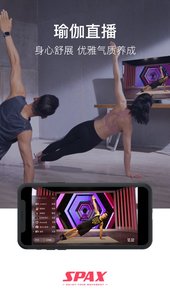 SPAX跑步机app