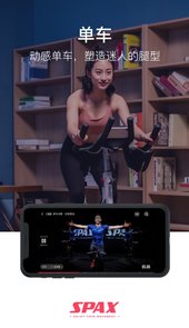 SPAX跑步机app