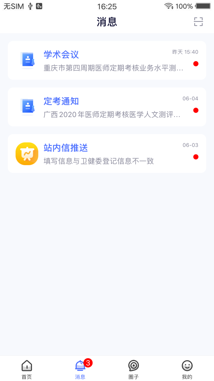 医师服务app手机