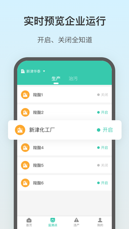 飞英环保app