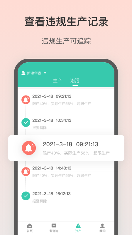 飞英环保app