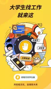 前程无忧app电脑版