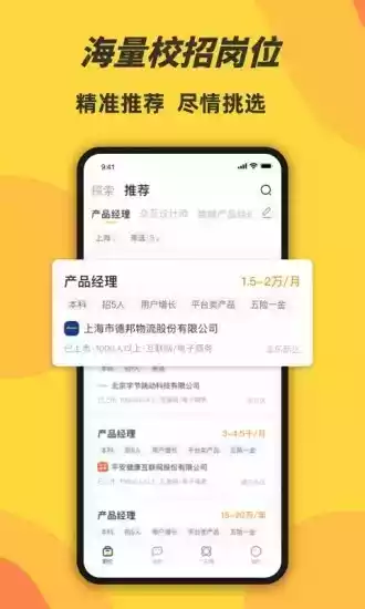 前程无忧app电脑版