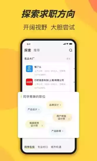 前程无忧app电脑版