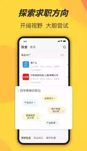 前程无忧app电脑版