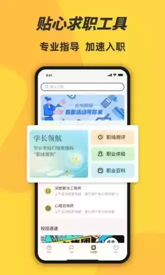 前程无忧app电脑版