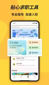 前程无忧app电脑版
