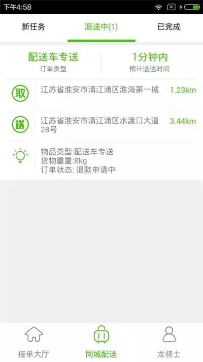 同城享购骑手端