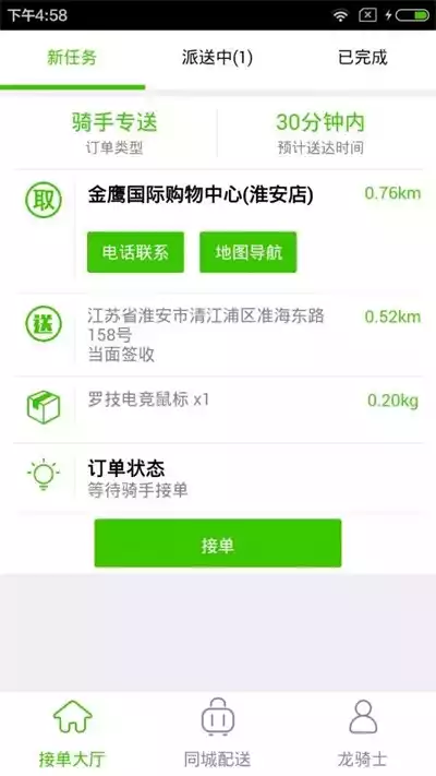 同城享购骑手端