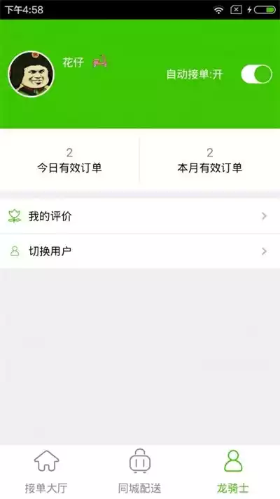 同城享购骑手端