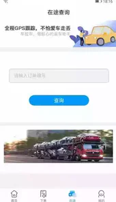 车拉车app