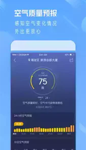 天气通pro安卓