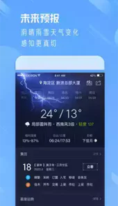 天气通pro安卓