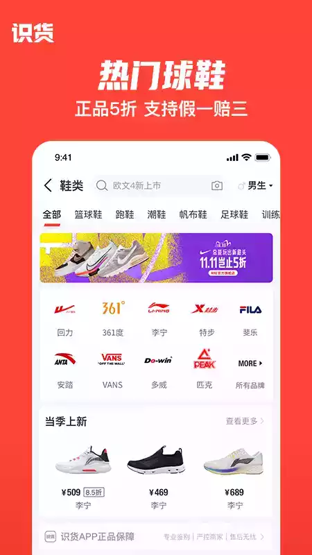 识货app6.35版本