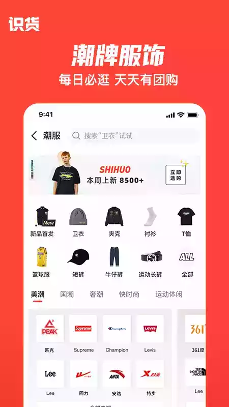 识货app6.35版本