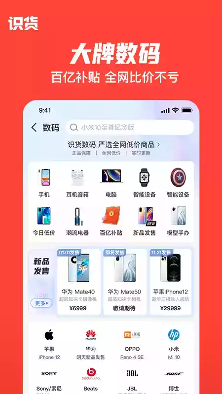 识货app6.35版本