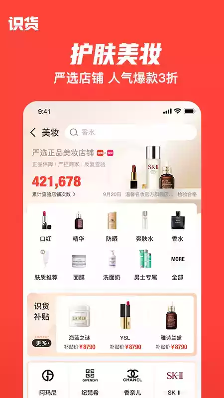 识货app6.35版本