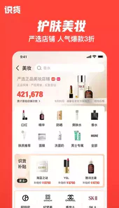 识货app6.35版本