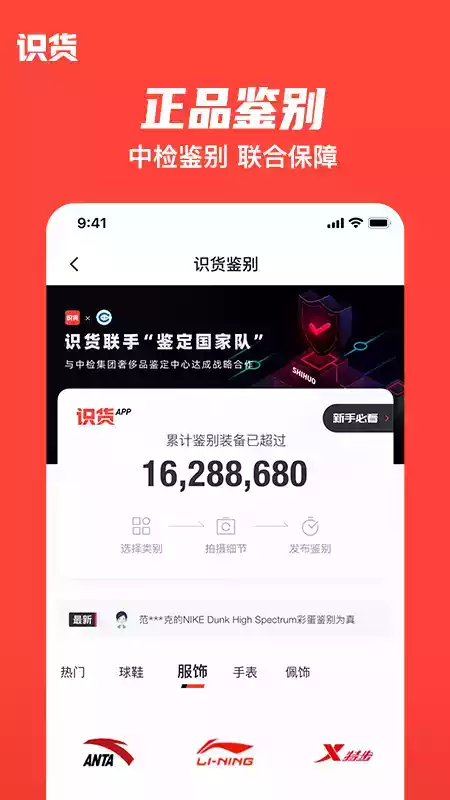 识货app6.35版本