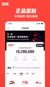 识货app6.35版本