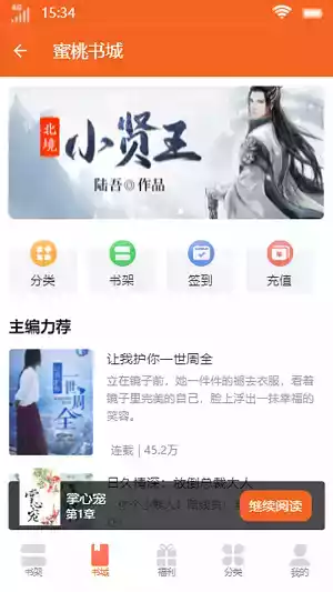 蜜桃书城网页版