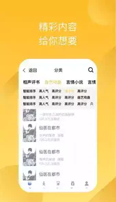 有声畅听苹果手机版