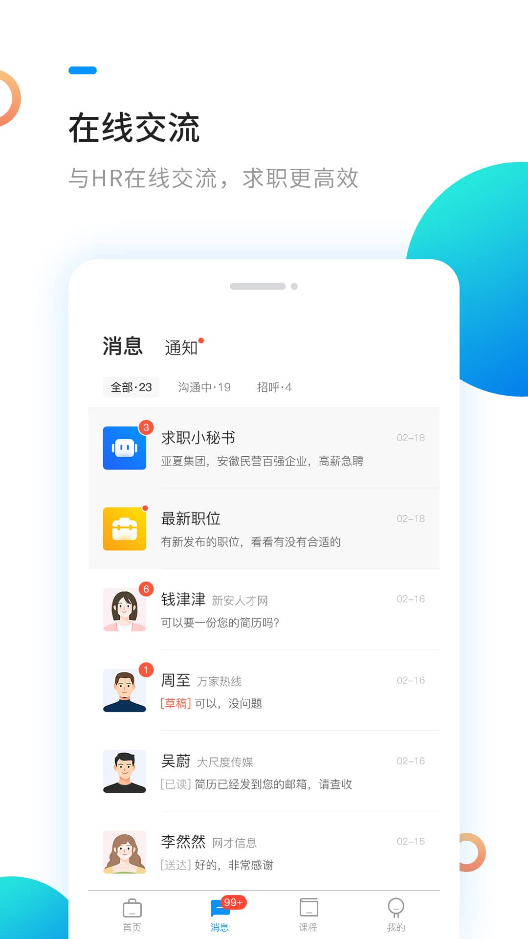 新安人才网找工作app