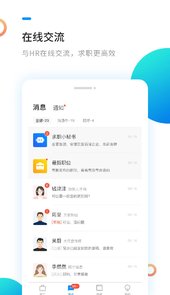 新安人才网找工作app