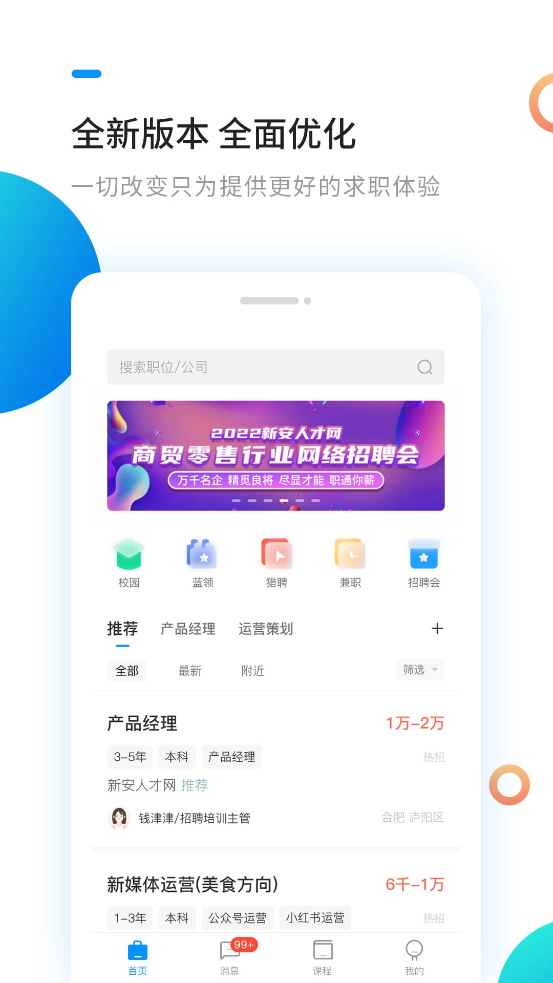 新安人才网找工作app
