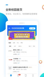 新安人才网找工作app