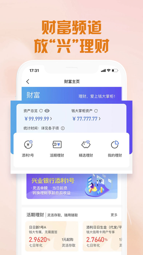 兴业生活app