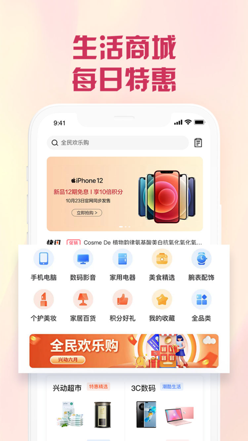 兴业生活app