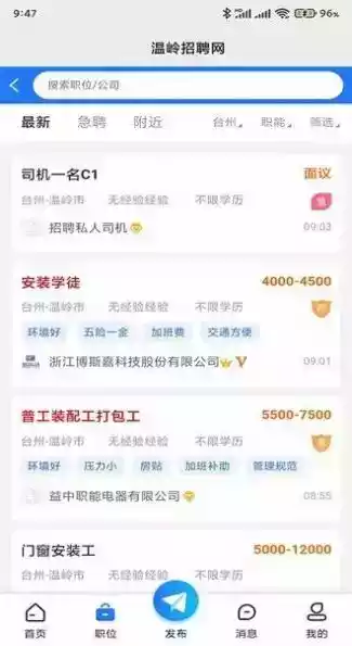 温岭招聘网客户端