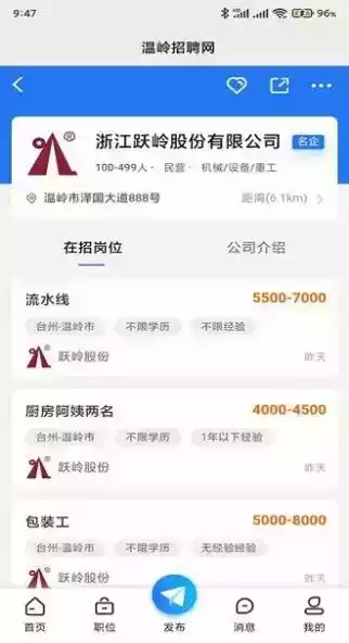 温岭招聘网客户端