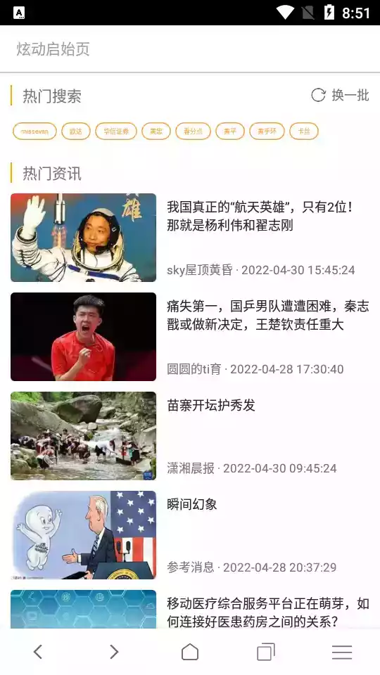 炫动浏览器安卓软件