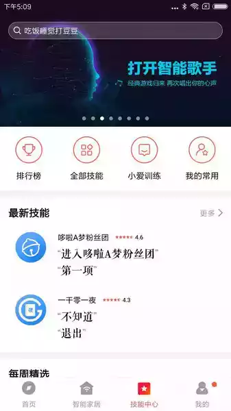 小米小爱音箱app官网