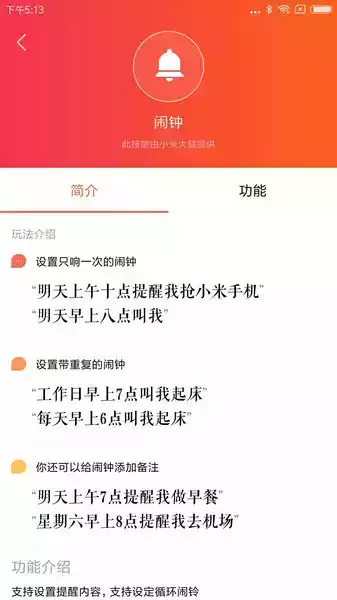 小米小爱音箱app官网